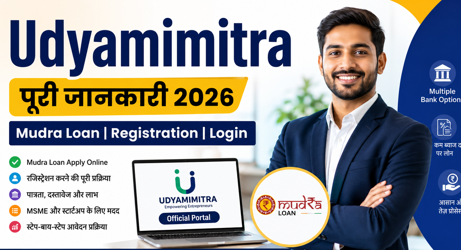 Udyamimitra | Mudra Loan Apply Online | Udyami Mitra Registration 2026